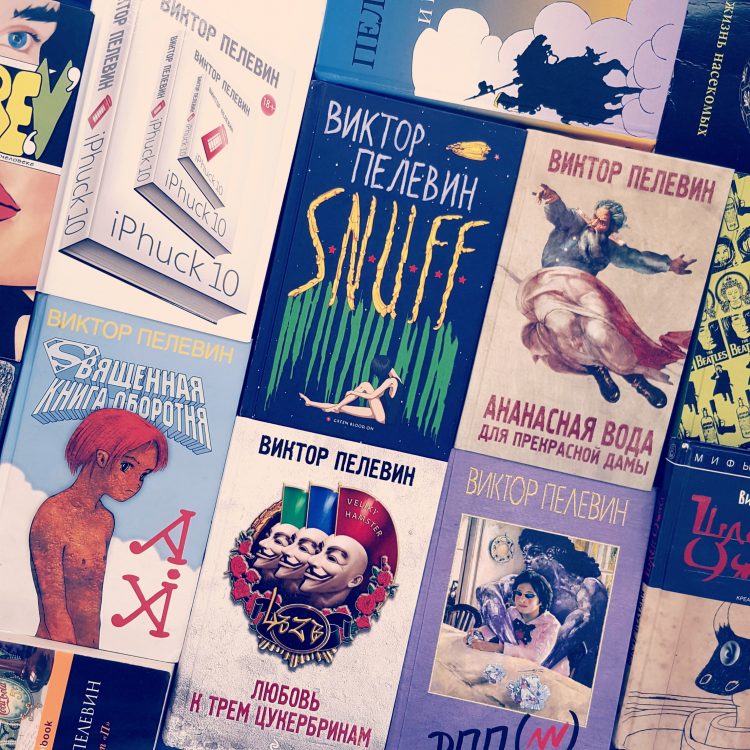ТОП-6 Лучших Произведений Виктора Пелевина, Чтобы Отметить 59-летие Гения Литературы